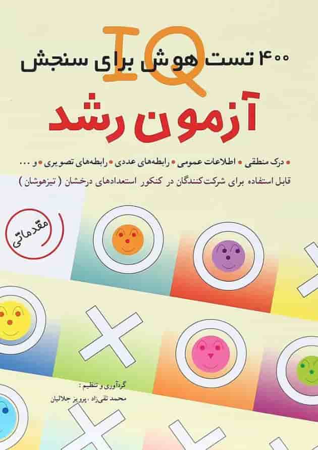 کتاب آزمون رشد کتاب آزمون رشد