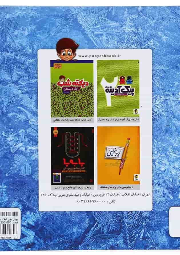 دفتر املا انتشارات پویش اندیشه خوارزمی طرح فروزن دفتر املا انتشارات پویش اندیشه خوارزمی طرح فروزن