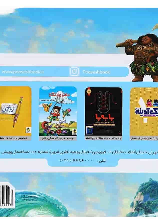 دفتر املا انتشارات پویش اندیشه خوارزمی طرح موآنا دفتر املا انتشارات پویش اندیشه خوارزمی طرح موآنا