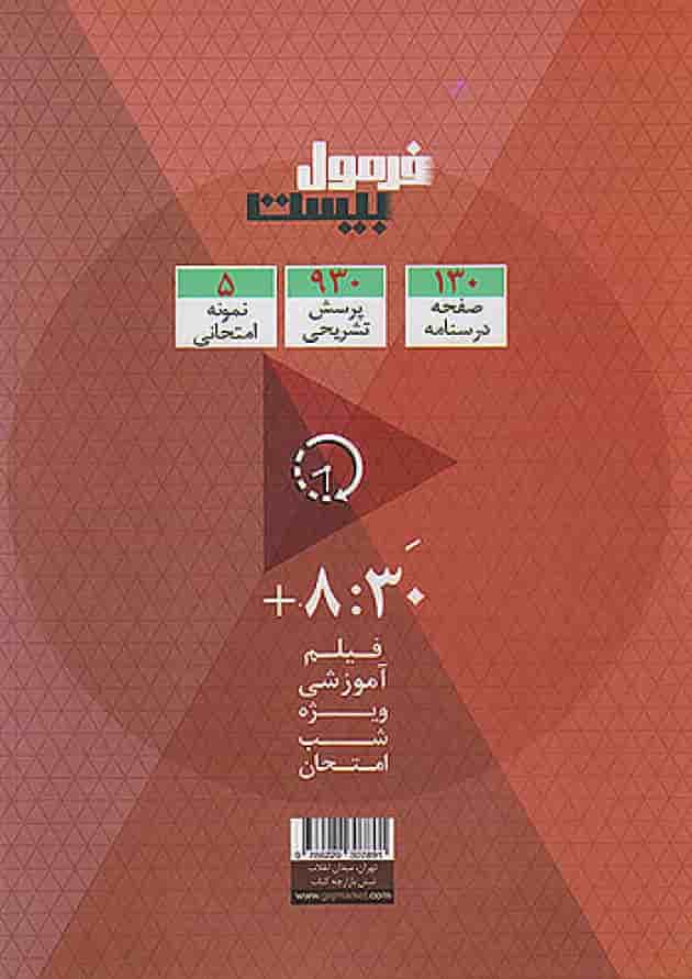 فرمول بیست اقتصاد دهم انسانی گاج فرمول بیست اقتصاد دهم انسانی گاج
