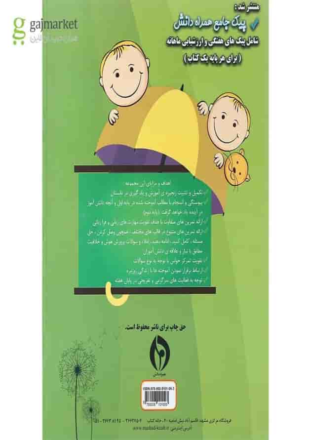 کتاب فیتیله اولی ها انتشارات همراه دانش کتاب فیتیله اولی ها انتشارات همراه دانش