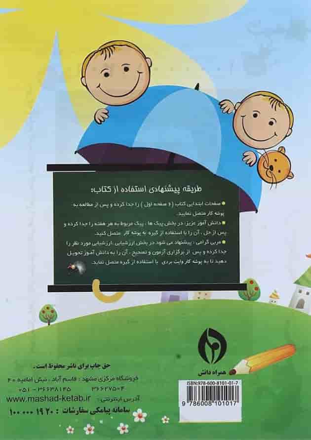 کتاب پیک جامع اول جلد 2 انتشارات همراه دانش کتاب پیک جامع اول جلد 2 انتشارات همراه دانش