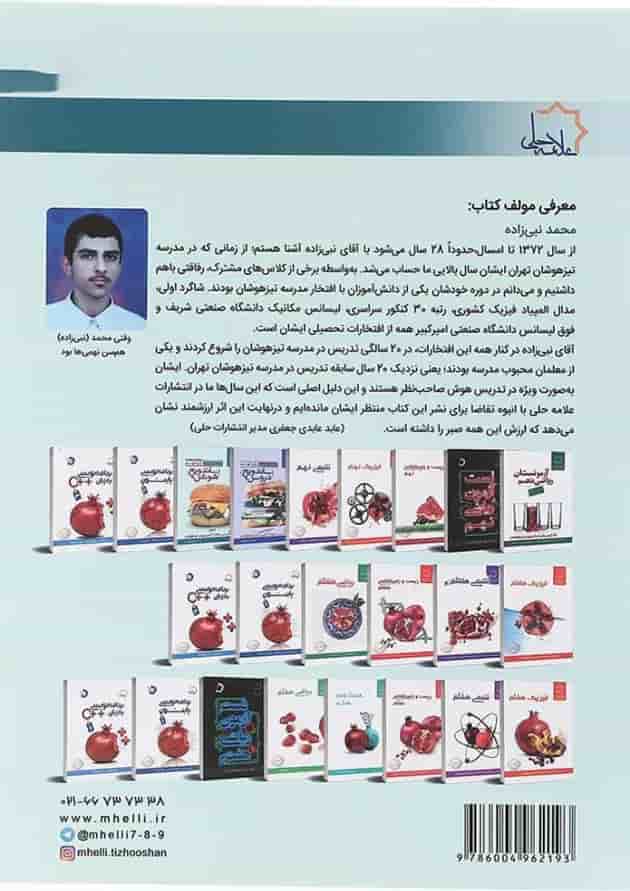 کتاب هوش و استعداد تحلیلی نهم سری ساندویچ هوش انتشارات حلی کتاب هوش و استعداد تحلیلی نهم سری ساندویچ هوش انتشارات حلی