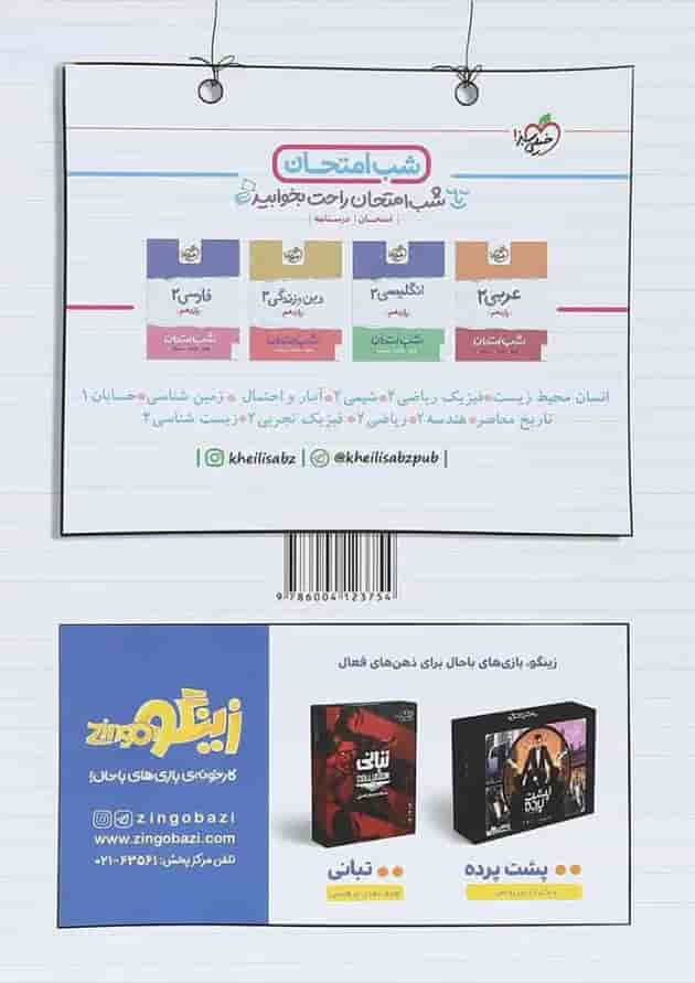 کتاب پرسش های چهار گزینه ای فارسی یازدهم انتشارات خیلی سبز کتاب پرسش های چهار گزینه ای فارسی یازدهم انتشارات خیلی سبز