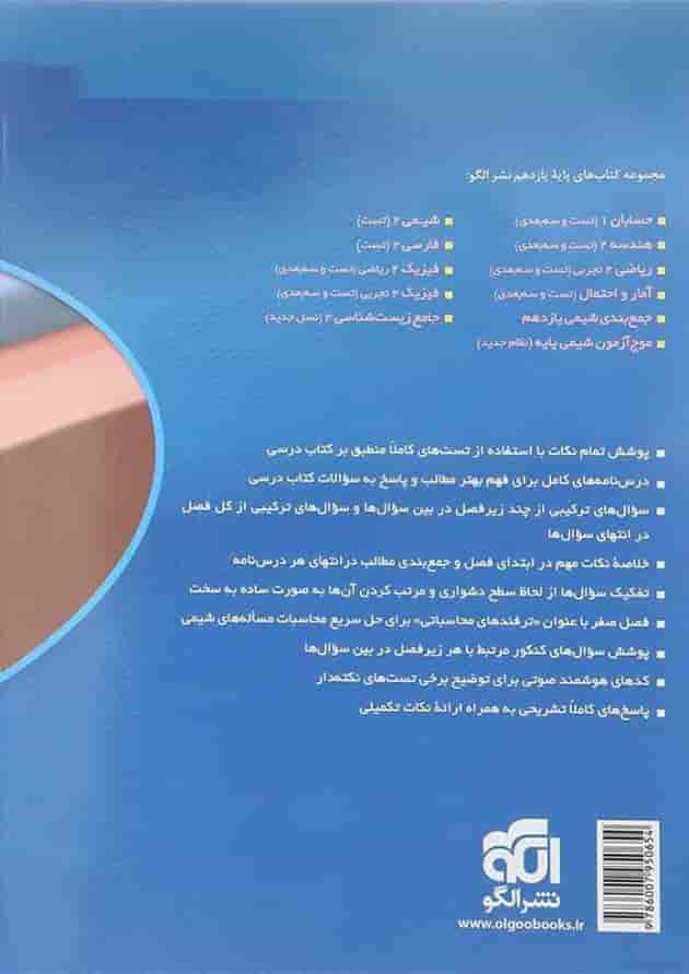 کتاب شیمی یازدهم انتشارات الگو کتاب شیمی یازدهم انتشارات الگو