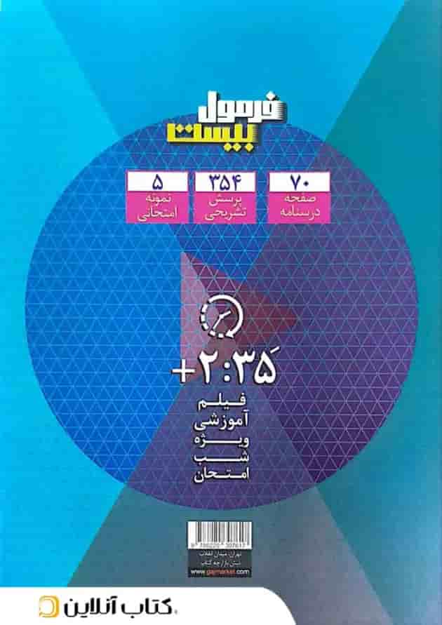 فرمول بیست منطق دهم انسانی گاج فرمول بیست منطق دهم انسانی گاج