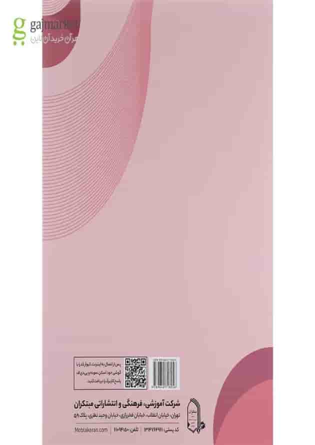 کتاب کاربرگ مطالعات اجتماعی چهارم انتشارات مبتکران کتاب کاربرگ مطالعات اجتماعی چهارم انتشارات مبتکران