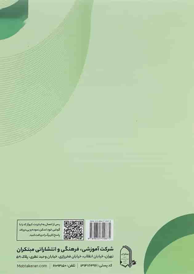 کتاب کاربرگ ریاضی پنجم انتشارات مبتکران کتاب کاربرگ ریاضی پنجم انتشارات مبتکران
