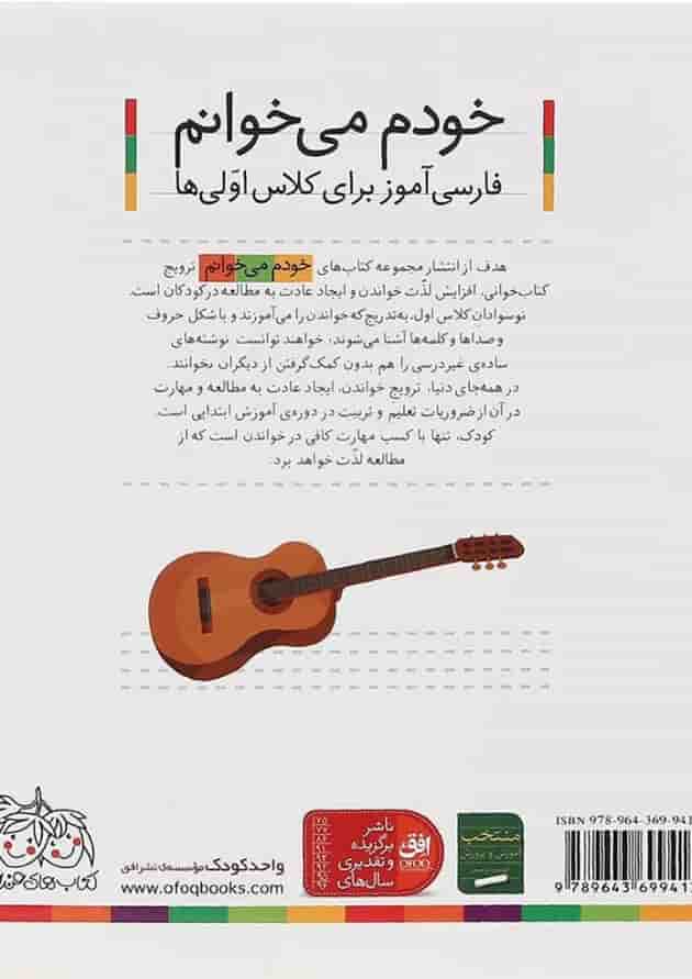 کتاب تاب مجموعه خودم می خوانم جلد 8 کتاب تاب مجموعه خودم می خوانم جلد 8