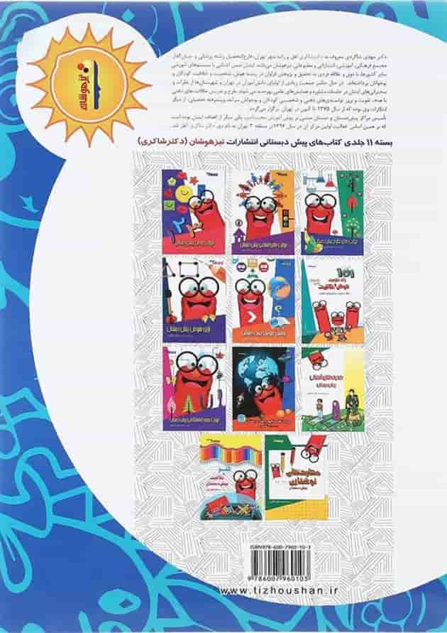 کتاب درک متوسط مجموعه کودک توانا جلد 12 انتشارات دکتر شاکری کتاب درک متوسط مجموعه کودک توانا جلد 12 انتشارات دکتر شاکری