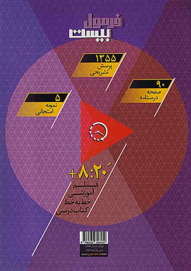 فرمول بیست فارسی نهم گاج فرمول بیست فارسی نهم گاج