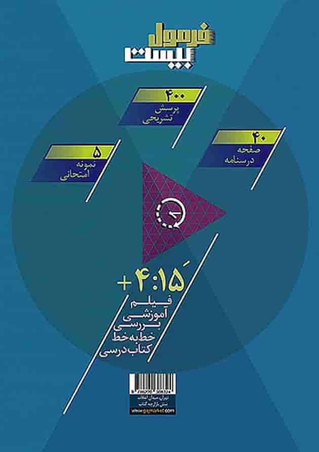 فرمول بیست پیام های آسمان نهم گاج فرمول بیست پیام های آسمان نهم گاج