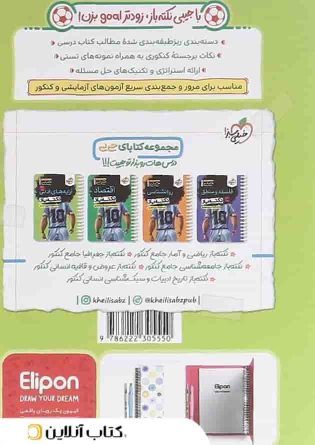 کتاب تاریخ جامع کنکور انسانی سری جی بی انتشارات خیلی سبز کتاب تاریخ جامع کنکور انسانی سری جی بی انتشارات خیلی سبز