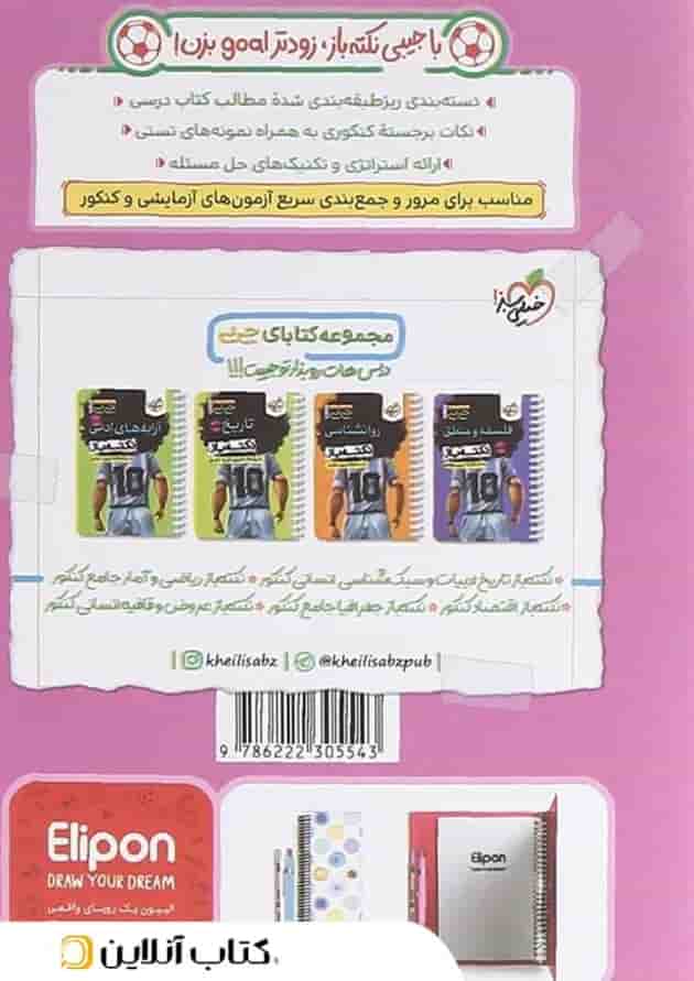جی بی نکته باز جامعه شناسی جامع کنکور خیلی سبز جی بی نکته باز جامعه شناسی جامع کنکور خیلی سبز