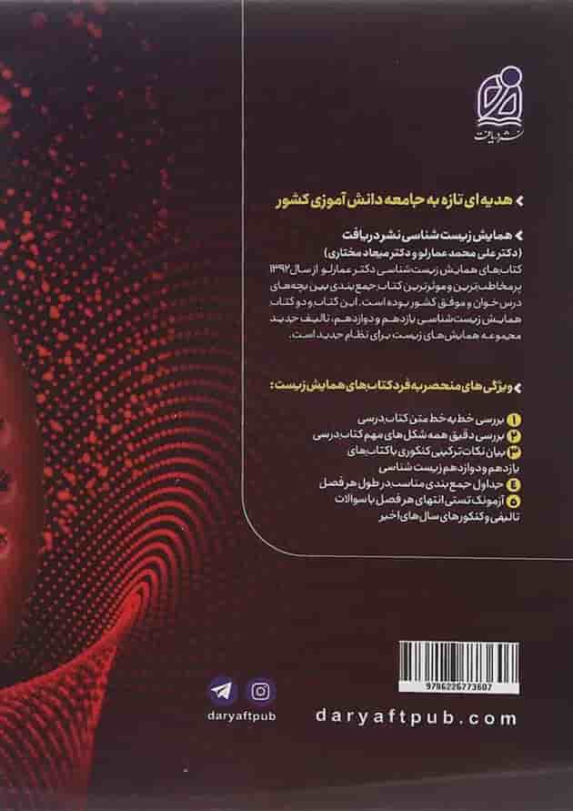 همایش زیست شناسی دهم دریافت همایش زیست شناسی دهم دریافت