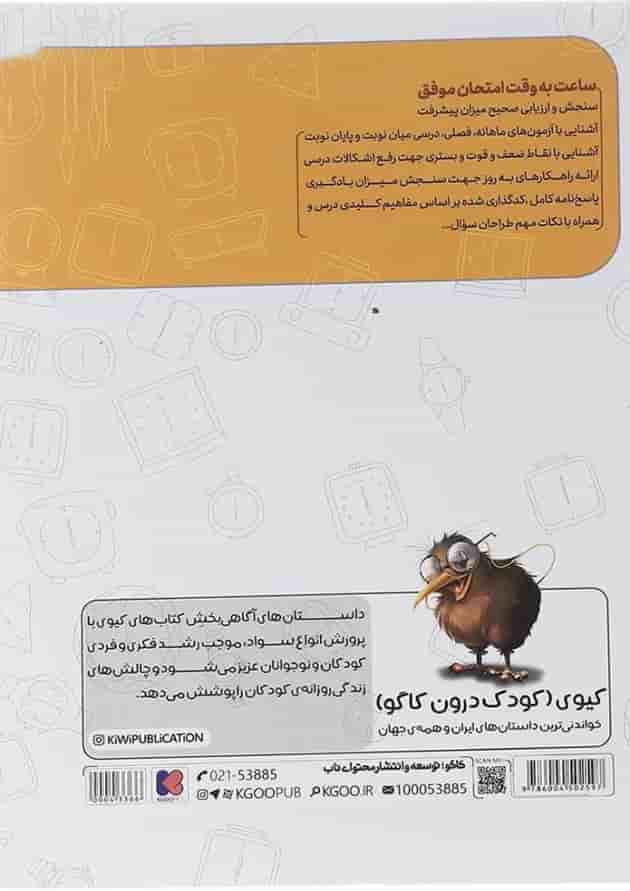 کتاب جامع سوم سری دروس امتحان طلایی انتشارات کاگو کتاب جامع سوم سری دروس امتحان طلایی انتشارات کاگو