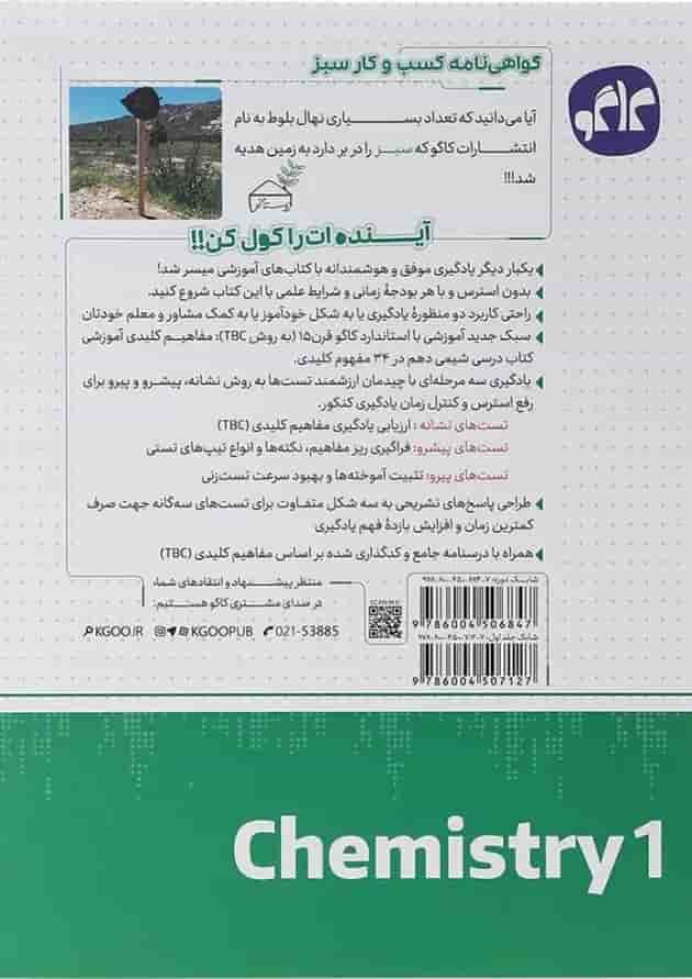 کتاب شیمی دهم جلد 1 سری مرجع کنکور انتشارات کاگو کتاب شیمی دهم جلد 1 سری مرجع کنکور انتشارات کاگو