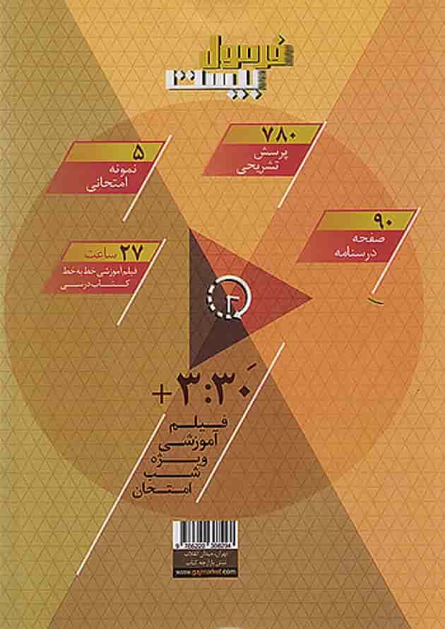فرمول بیست ریاضی نهم گاج فرمول بیست ریاضی نهم گاج
