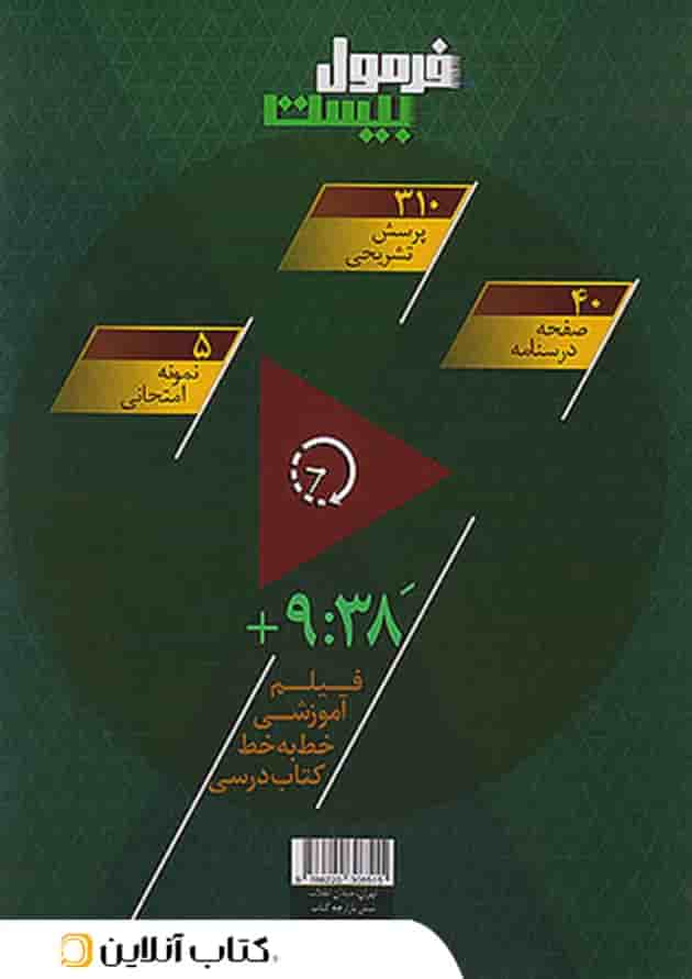 فرمول بیست عربی نهم گاج فرمول بیست عربی نهم گاج