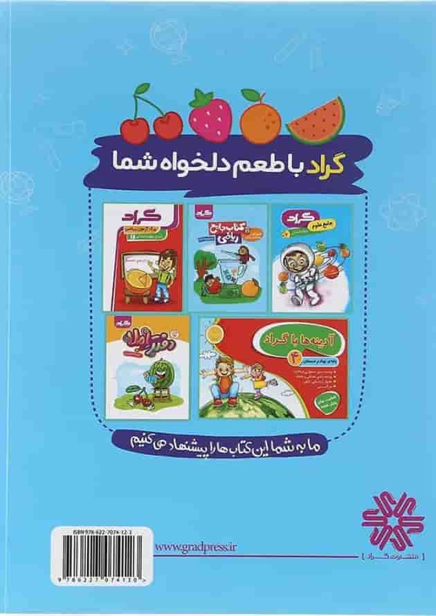 کتاب برگ آزمون علوم چهارم انتشارات گراد کتاب برگ آزمون علوم چهارم انتشارات گراد