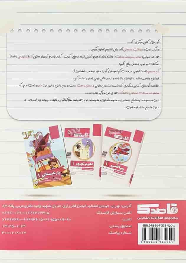 کتاب ریاضی اول سری قاصدک انتشارات کاپ کتاب ریاضی اول سری قاصدک انتشارات کاپ
