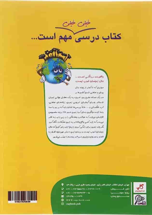 کتاب شیمی دهم سری زیر ذره بین انتشارات کاپ کتاب شیمی دهم سری زیر ذره بین انتشارات کاپ
