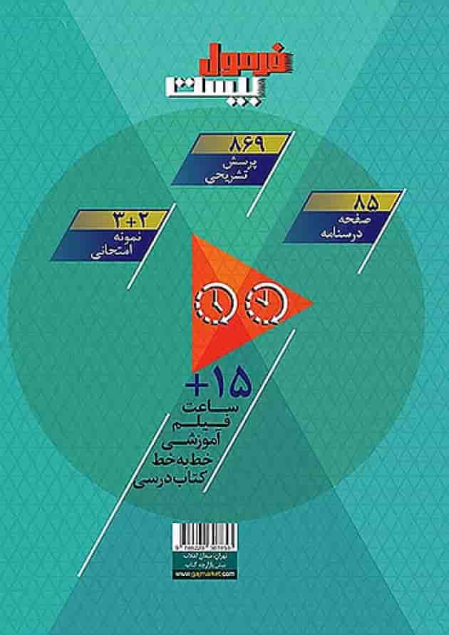 فرمول بیست فارسی هفتم گاج فرمول بیست فارسی هفتم گاج