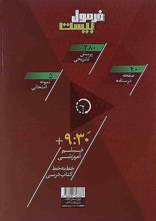 فرمول بیست عربی هفتم گاج فرمول بیست عربی هفتم گاج