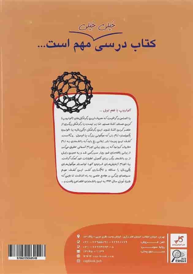 کتاب شیمی دوازدهم سری زیر ذره بین انتشارات کاپ کتاب شیمی دوازدهم سری زیر ذره بین انتشارات کاپ