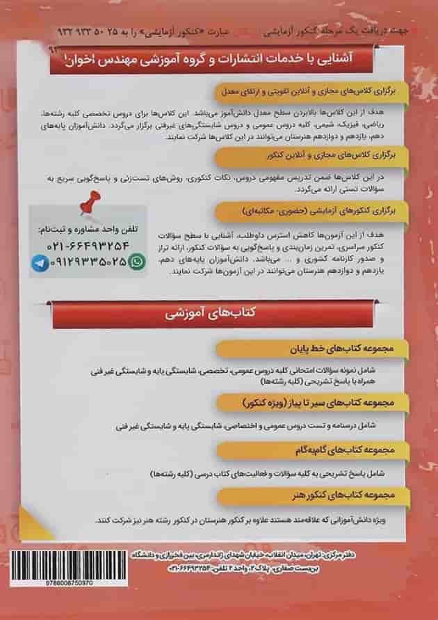 کتاب معماری داخلی یازدهم هنرستان سری گام به گام انتشارات اخوان ورنوس کتاب معماری داخلی یازدهم هنرستان سری گام به گام انتشارات اخوان ورنوس
