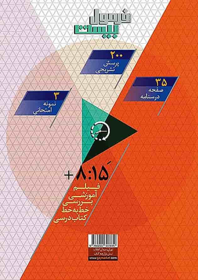 فرمول بیست زبان انگلیسی هفتم گاج فرمول بیست زبان انگلیسی هفتم گاج