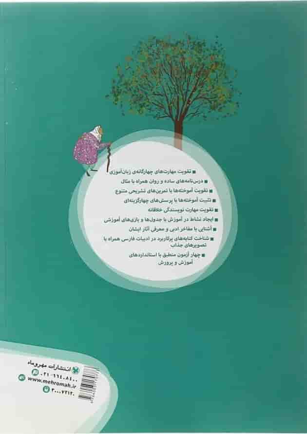 کتاب فارسی ششم سری کارآموز انتشارات مهر و ماه کتاب فارسی ششم سری کارآموز انتشارات مهر و ماه