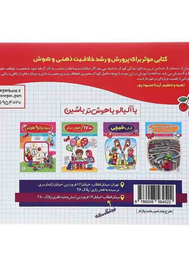 کتاب راه های تقویت مهارت های یادگیری انتشارات گامی تا فرزانگان کتاب راه های تقویت مهارت های یادگیری انتشارات گامی تا فرزانگان
