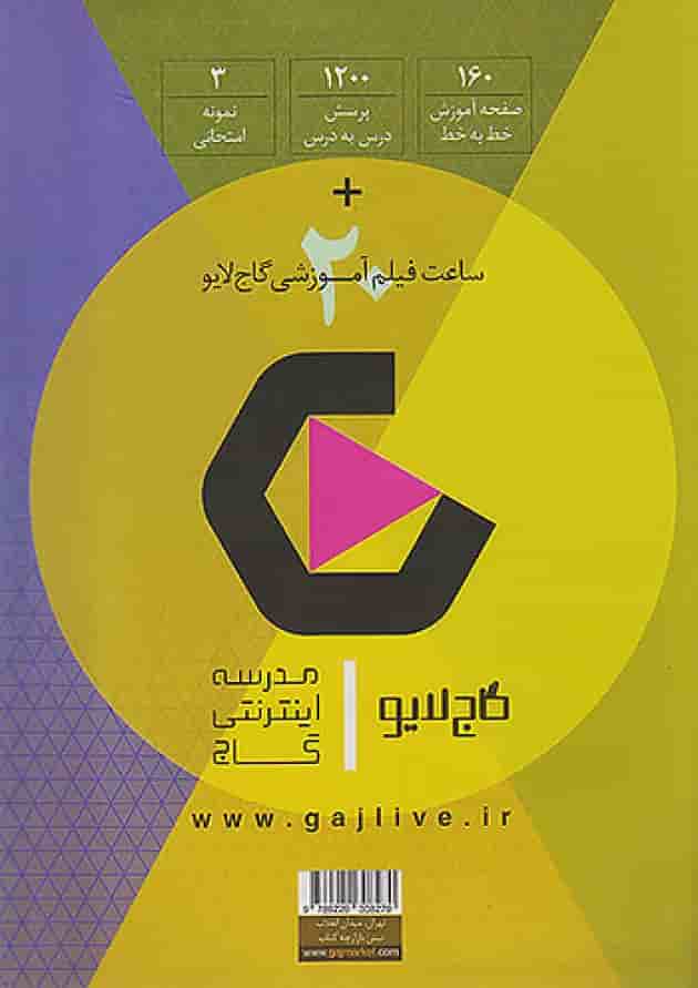فرمول بیست فارسی یازدهم گاج فرمول بیست فارسی یازدهم گاج