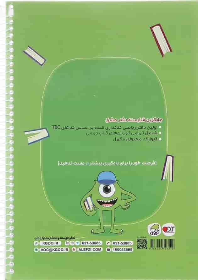دفتر ریاضی پنجم انتشارات کاگو دفتر ریاضی پنجم انتشارات کاگو