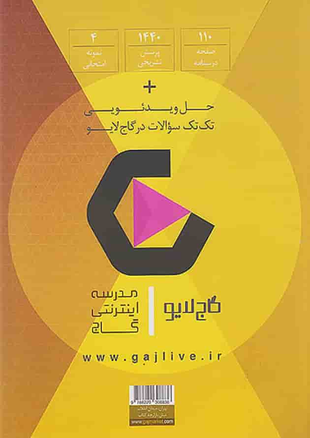 فرمول بیست فیزیک دهم تجربی گاج فرمول بیست فیزیک دهم تجربی گاج