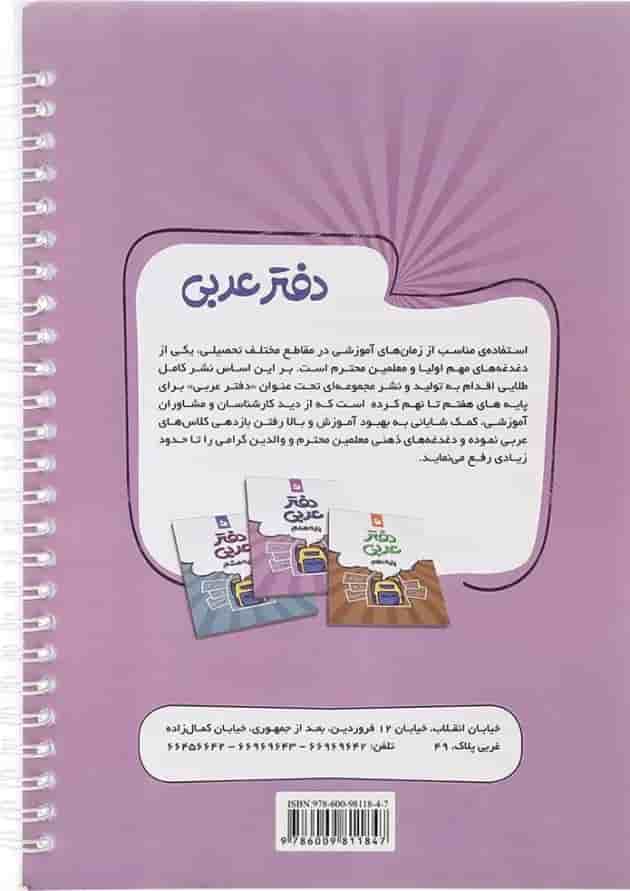 دفتر عربی هفتم انتشارات نهنگ دفتر عربی هفتم انتشارات نهنگ
