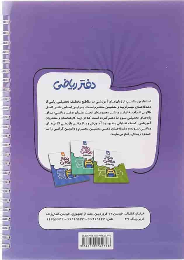 دفتر ریاضی نهم انتشارات نهنگ دفتر ریاضی نهم انتشارات نهنگ