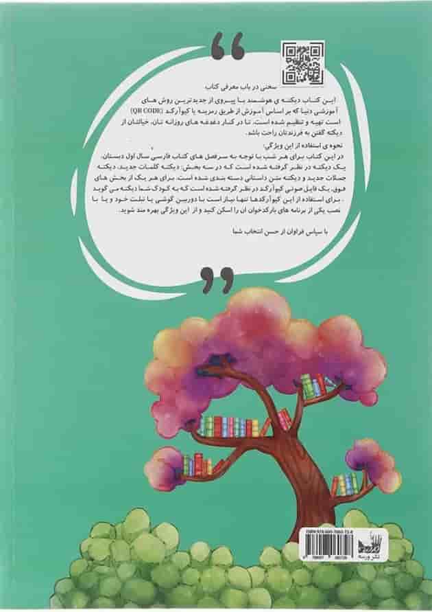 کتاب دیکته هوشمند اول انتشارات ورسه کتاب دیکته هوشمند اول انتشارات ورسه