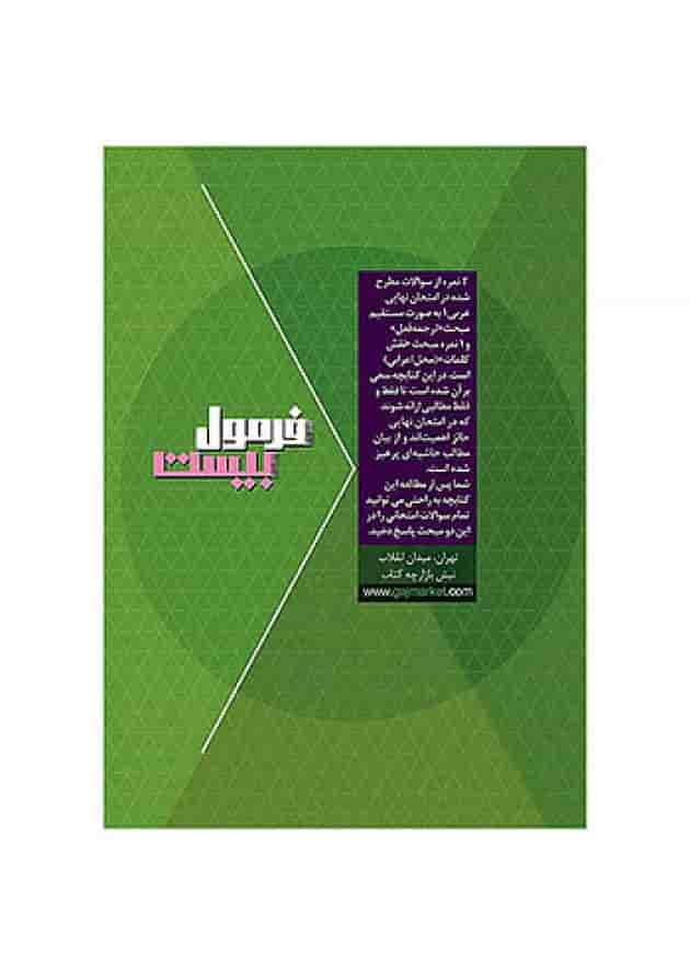 فرمول بیست عربی 1 دهم تجربی و ریاضی گاج undefined فرمول بیست عربی 1 دهم تجربی و ریاضی گاج undefined