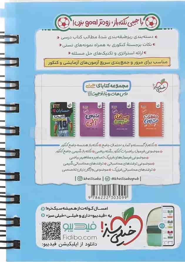 جی بی فیزیک جامع کنکور ریاضی خیلی سبز جی بی فیزیک جامع کنکور ریاضی خیلی سبز