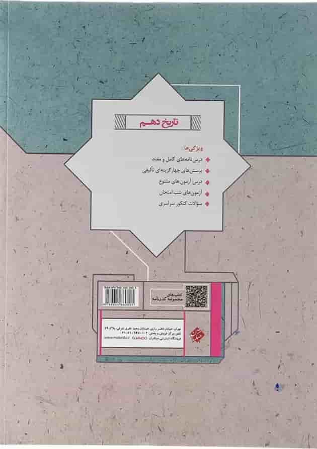 کتاب تاریخ دهم انسانی سری گذرنامه انتشارات مبتکران کتاب تاریخ دهم انسانی سری گذرنامه انتشارات مبتکران