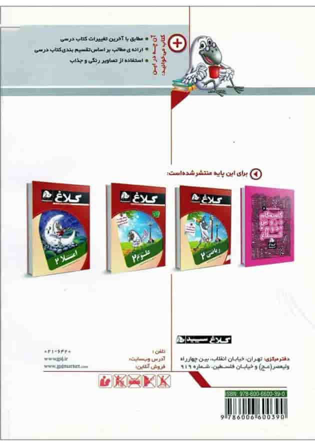 کتاب فارسی دوم مجموعه کتاب های کار کلاغ سپید کتاب فارسی دوم مجموعه کتاب های کار کلاغ سپید