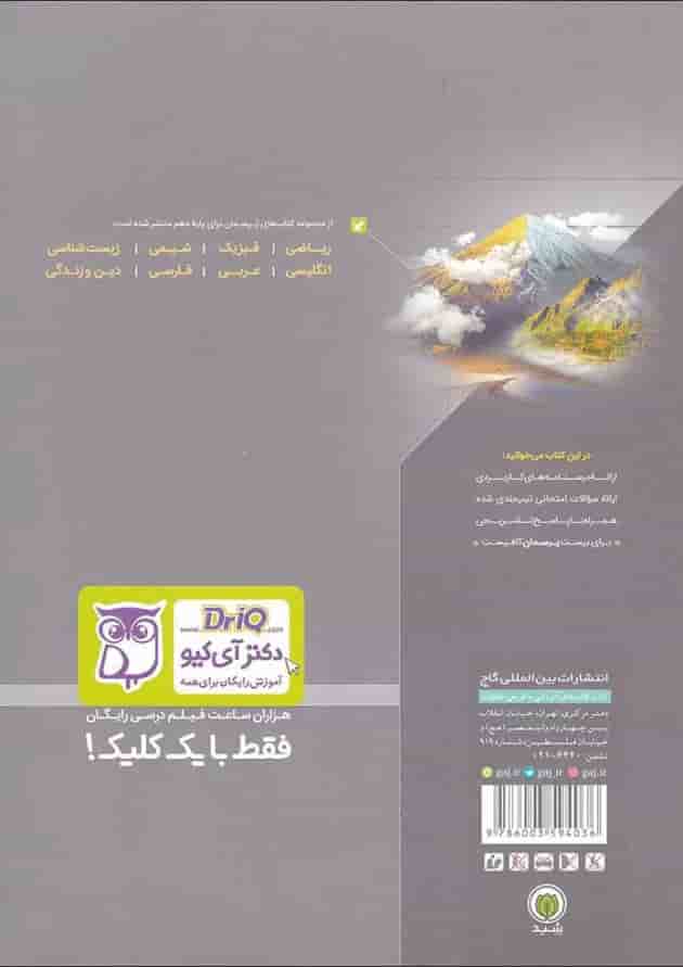 کتاب جغرافیای ایران دهم سری پرسمان کتاب جغرافیای ایران دهم سری پرسمان