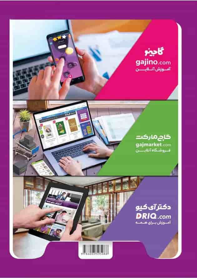 کتاب فارسی نهم سری iQ کتاب فارسی نهم سری iQ