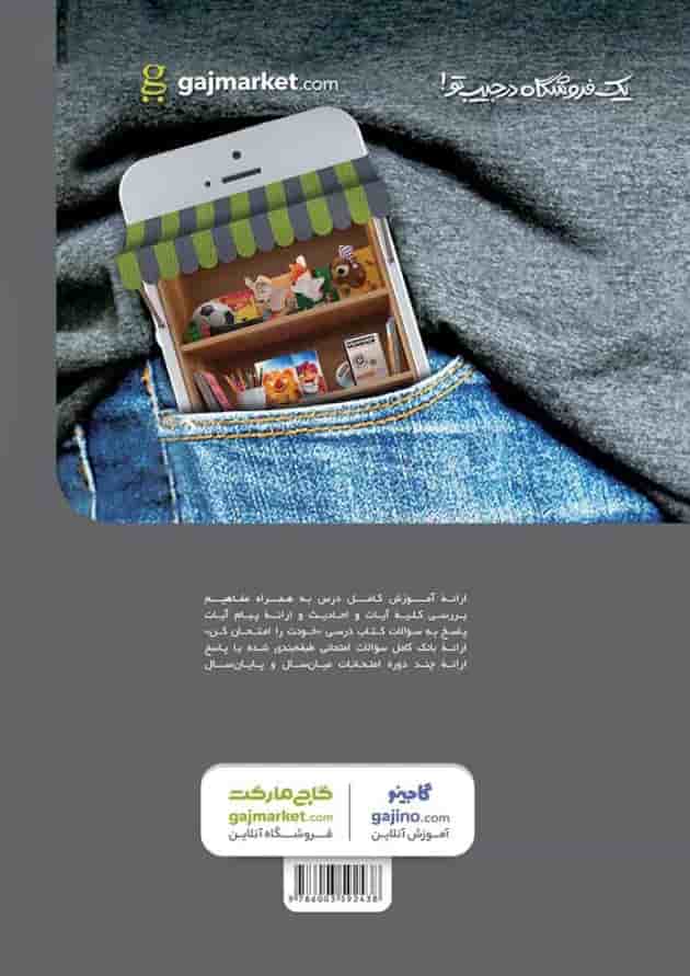 کتاب پیام های آسمان نهم سری پرسمان کتاب پیام های آسمان نهم سری پرسمان