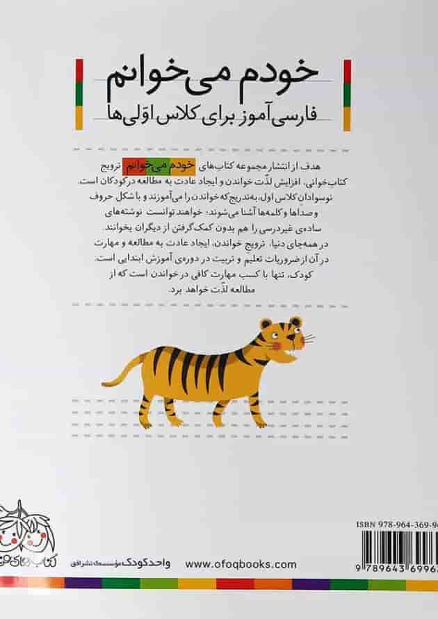 کتاب انار مجموعه خودم می خوانم جلد3 کتاب انار مجموعه خودم می خوانم جلد3