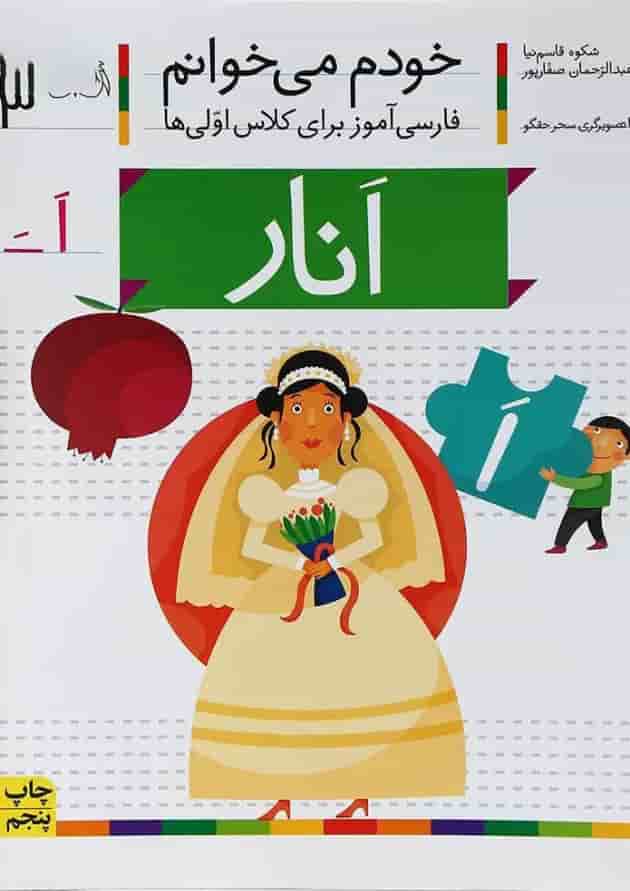 کتاب انار مجموعه خودم می خوانم جلد3 کتاب انار مجموعه خودم می خوانم جلد3