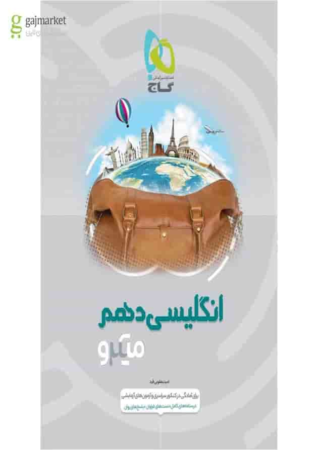 کتاب زبان انگلیسی دهم سری میکرو طبقه بندی کتاب زبان انگلیسی دهم سری میکرو طبقه بندی