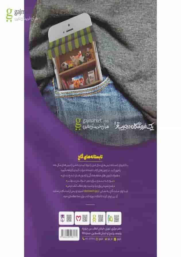 کتاب جامع ششم سری تابستانه کتاب جامع ششم سری تابستانه
